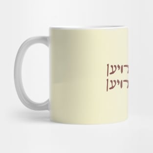 Trans Women Are Women (Yiddish, Vaybertaytsh) Mug